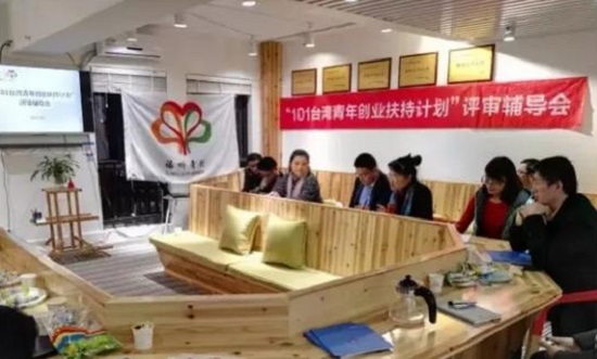 台灣青年在閩創業迎最好時機 消除壁壘釋放紅利 | 文章內置圖片
