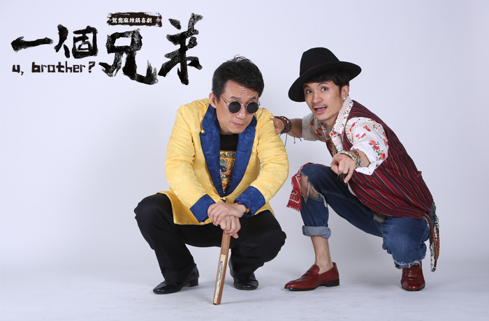 舞台剧「一个兄弟」 诉说台湾社会  | 文章内置图片