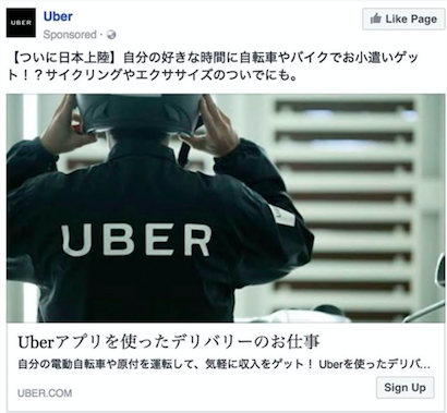 Uber在日本推出外卖服务  预计在全球各地陆续拓展 | 文章内置图片