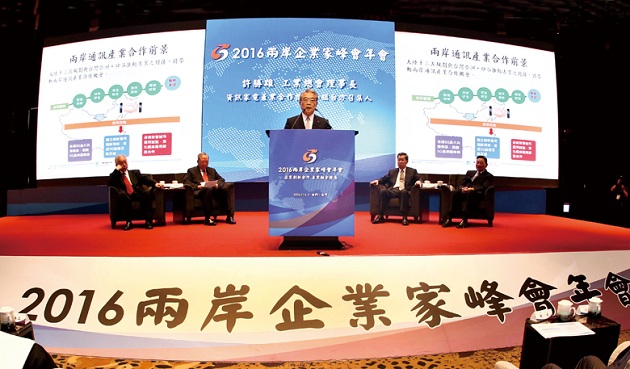 兩岸共商產業合作 2016兩岸企業家峰會年會金門開幕