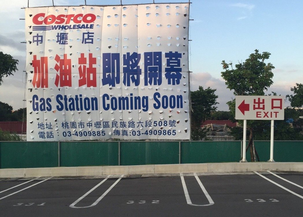 Costco加油站即將開幕 價格戰正式開打！