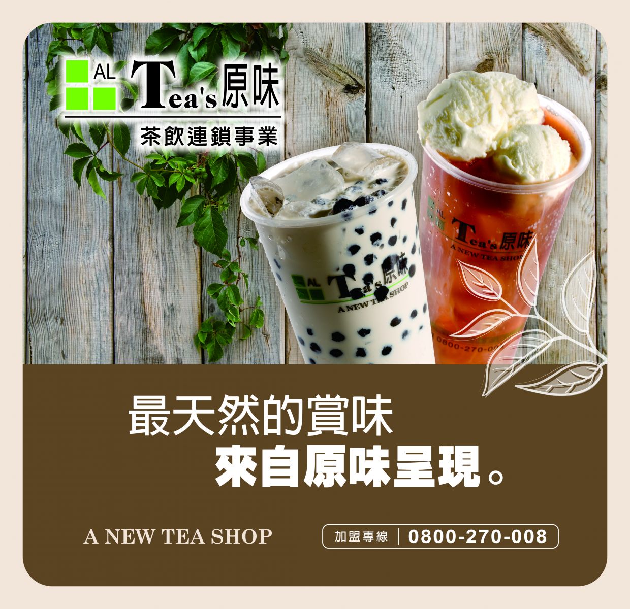 『TEA’S原味茶』，卖健康平价的好茶！