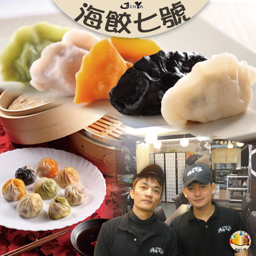 「海饺七号」创意料理 成功打进餐饮市场