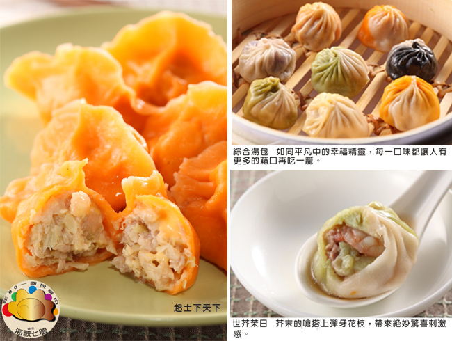 七年级坚持的美味 创意料理「海饺七号」 | 文章内置图片
