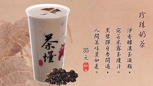 茶飲界台灣之光　珍珠奶茶！ | 文章內置圖片