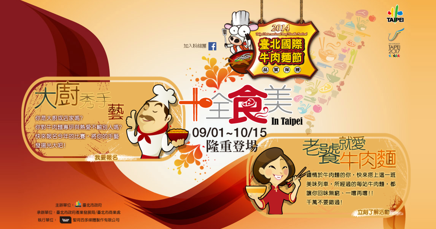 台北牛肉麵節10周年 美味加倍！ | 文章內置圖片