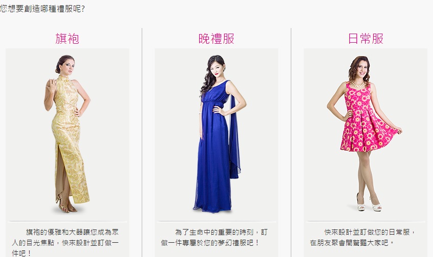 台湾第一个线上女装订制网站!! | 文章内置图片