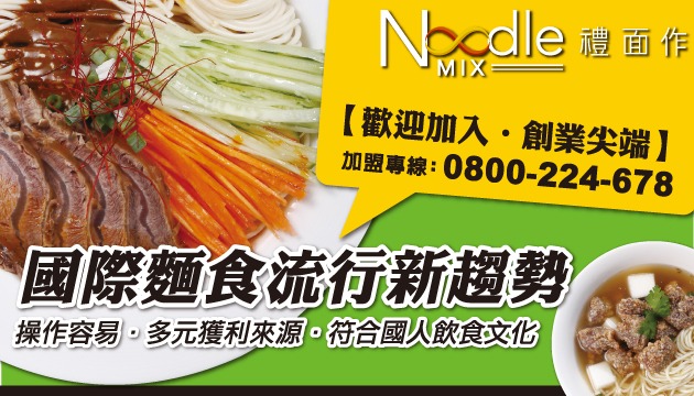 NoodleMIX禮面作 創造「連鎖新概念」