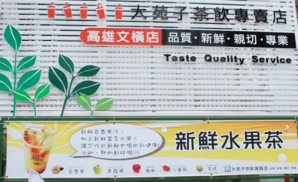 大苑子也中獎 高檔包種茶含農藥 | 文章內置圖片