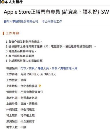 什麼？台灣即將有Apple Store了！ | 文章內置圖片