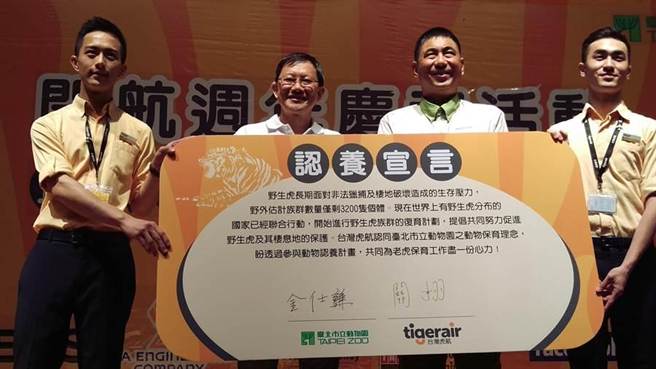 台湾虎航庆周年 认养老虎作保育 | 文章内置图片