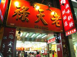 滷鴨舌頭傳奇 – 上海老天祿的故事