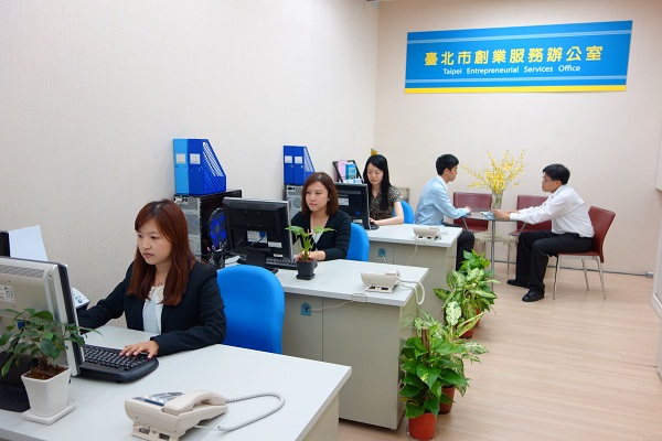 「臺北市创业服务办公室」正式启动！