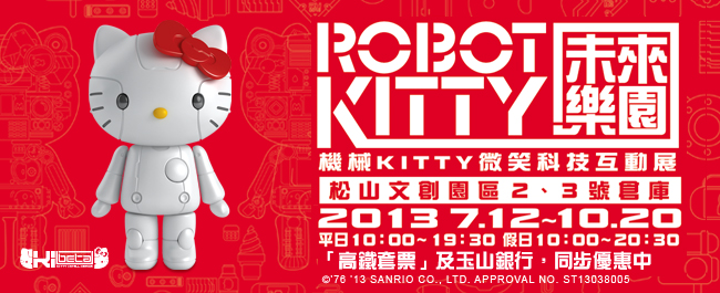 Robot Kitty機械Kitty 微笑科技互動展