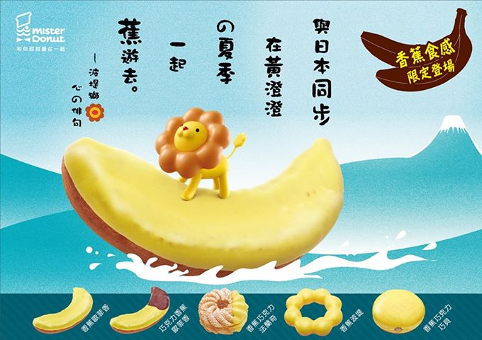Mister Donut 推出香蕉季