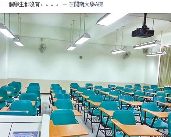 开南大学全班集体翘课 老师吓傻
