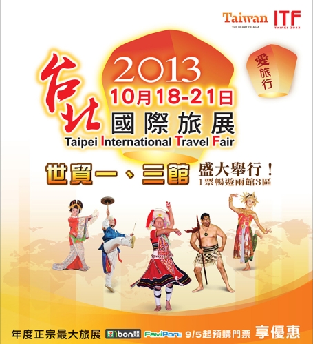台北國際旅展 將在10月開跑