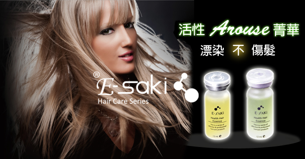 E-SAKI質髮觀念 重新定義沙龍專業
