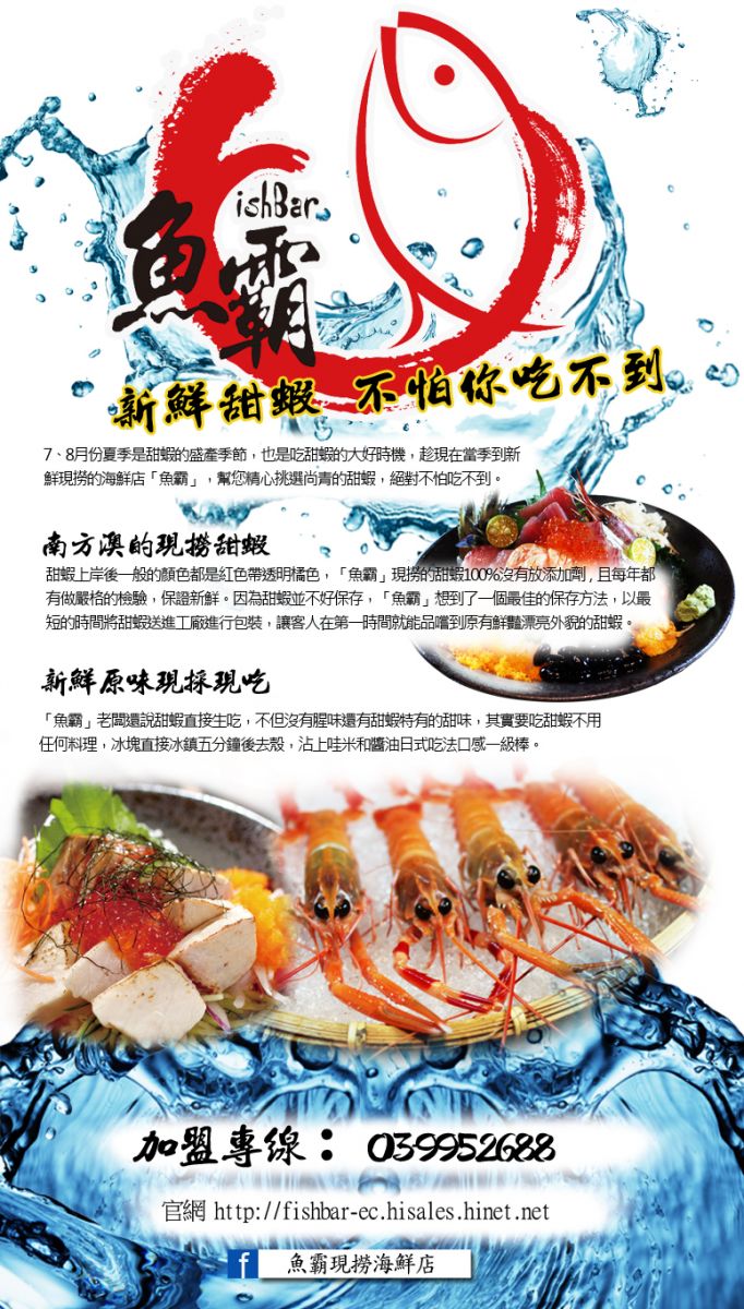 魚霸新鮮甜蝦 | 文章內置圖片